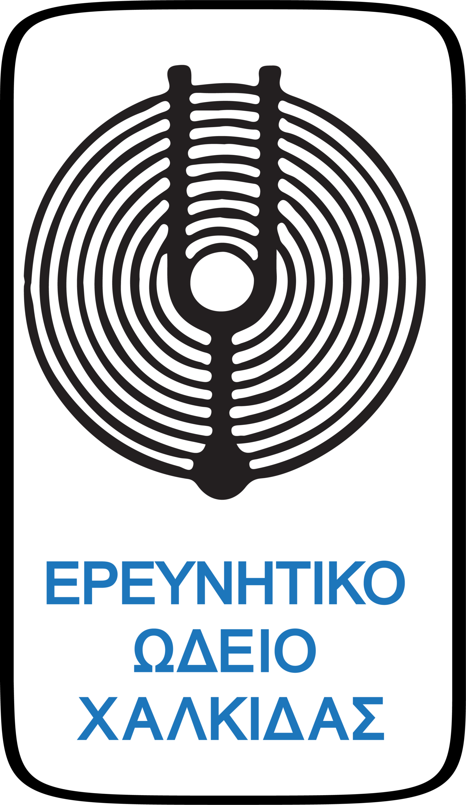 Ερευνητικό Ωδείο Χαλκίδας
